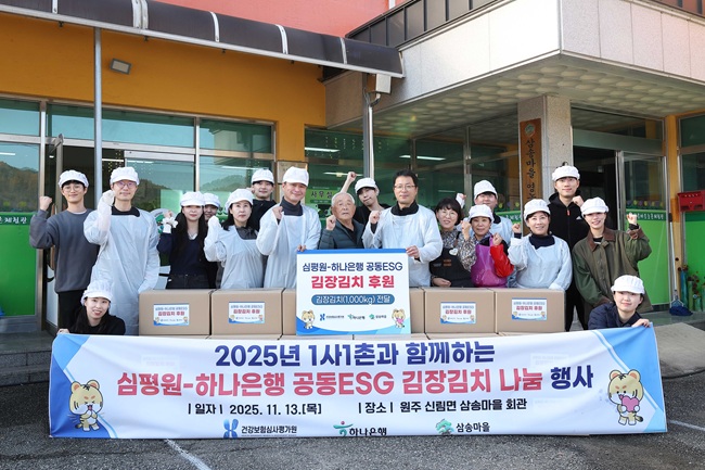 ▲ 김장김치 나눔행사. ⓒ건강보험심사평가원