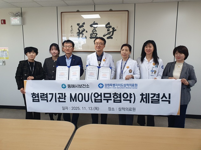 ▲ 동해시가 13일 삼척의료원에서 '치매관리서비스 강화를 위한 업무협약식'을 갖고 상호 협력 관계를 구축했다. ⓒ동해시