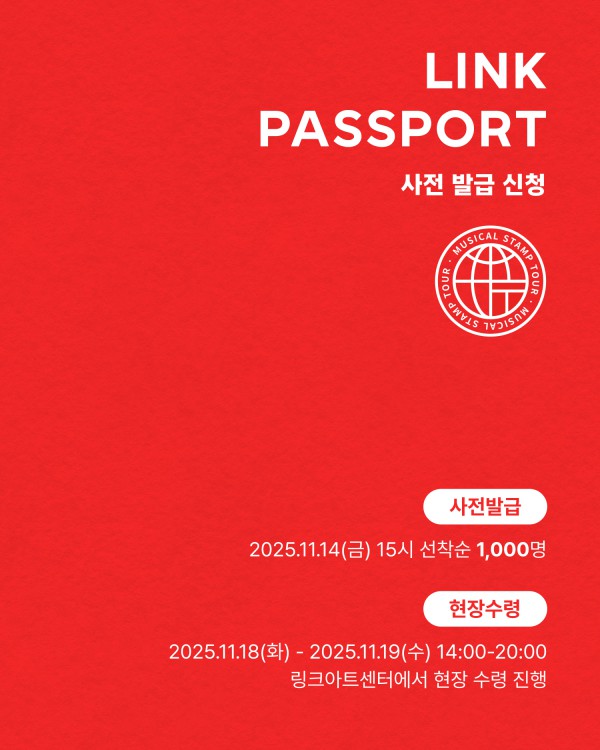 ▲ '링크 패스포트 스탬프 투어' 이벤트 이미지.ⓒNHN링크