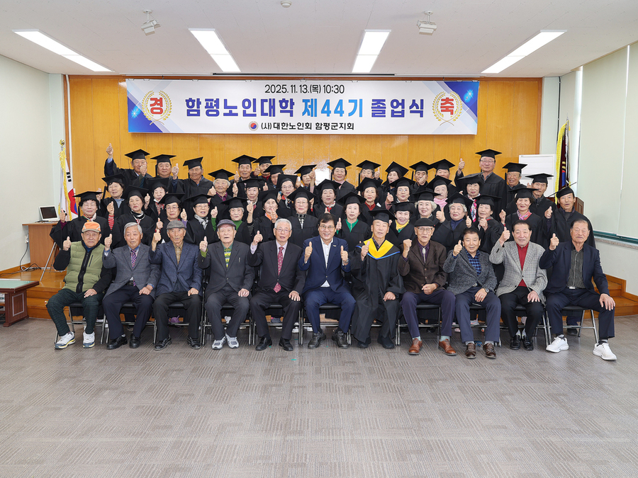 ▲ 함평군, 제44기 노인대학 졸업식 성료(졸업식 단체사진_이상익 함평군수 왼쪽 여섯 번째)ⓒ함평군 제공