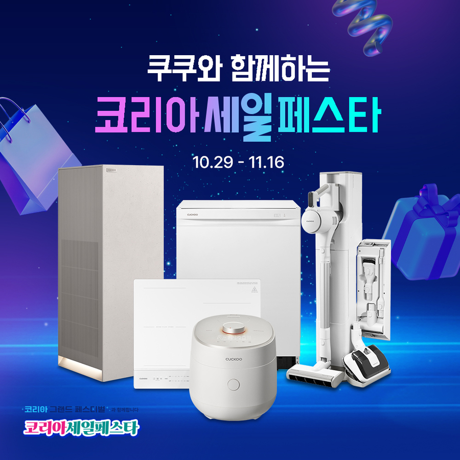 ▲ 쿠쿠 등 소형 가전업체들은 코세페에 참여했다. ⓒ쿠쿠