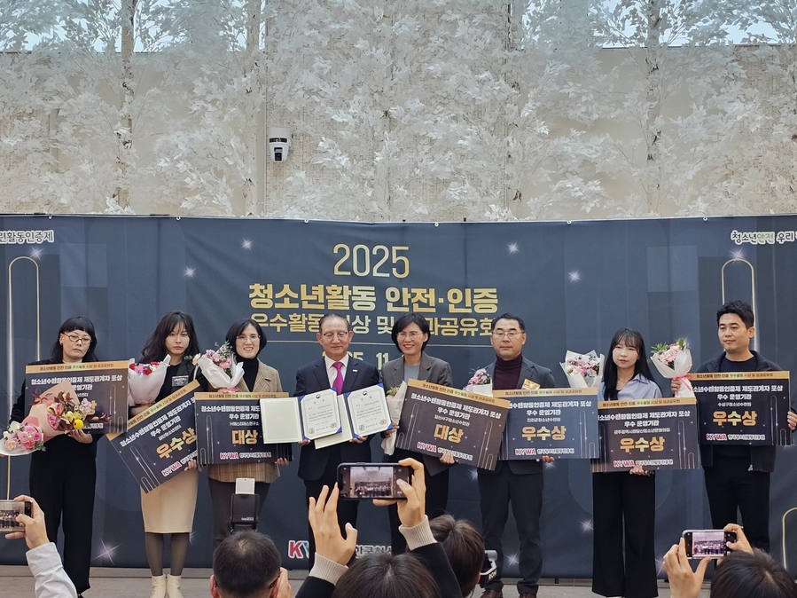 ▲ 대구 수성구청소년수련원(원장 서영우)은 한국청소년활동진흥원이 주최·주관한 ‘2025년 청소년수련활동인증제 제도관계자 포상’에서 우수 운영기관으로 선정되어 한국청소년활동진흥원 이사장상을 수상했다.ⓒ수성구