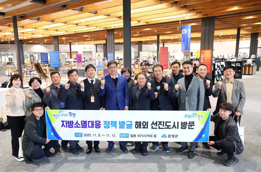 ▲ 함양군은 지난 9일부터 12일까지 일본 홋카이도 히가시카와정을 방문해 지방소멸 대응 정책을 벤치마킹했다.ⓒ함양군