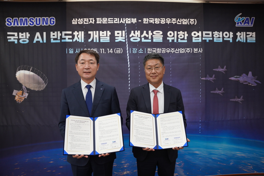 ▲ KAI와 삼성전자가 국방 AI 반도체 협력과 관련한 MOU를 체결했다. ⓒKAI