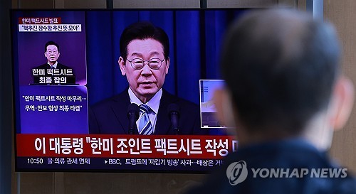▲ 14일 이재명 대통령이 한미 팩트시트 합의를 발표하고 있다. ⓒ연합뉴스