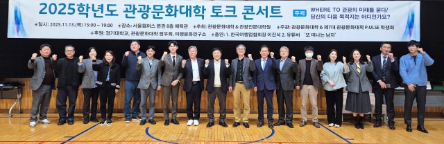 ▲ 황규영 경기대 교학부총장을 비롯한 내빈과 토크 콘서트 출연진이 기념촬영을 하고 있다. ⓒ경기대 제공