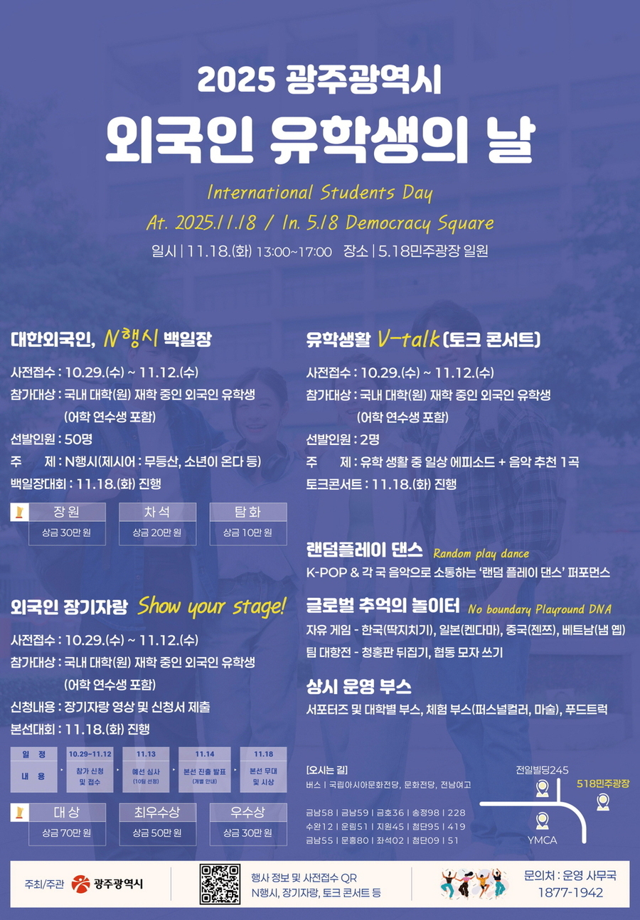 광주시, 외국인유학생·시민 함께하는 축제 연다