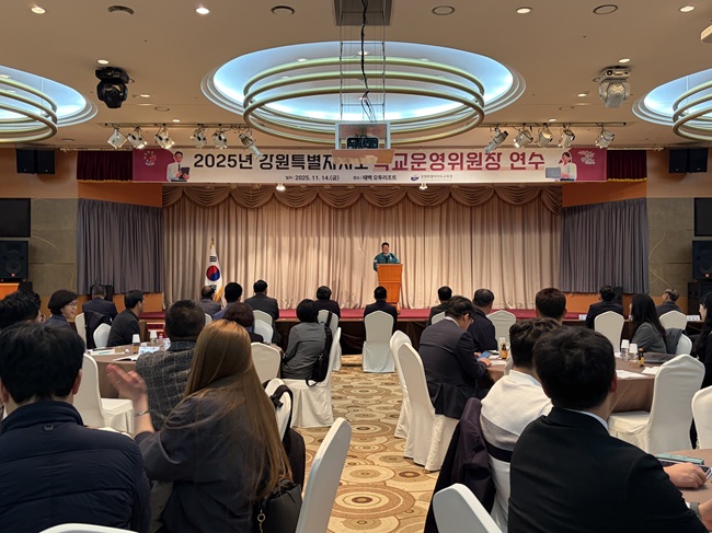 ▲ 강원특별자치도교육청이 14일 태백 오투리조트에서 도내 유·초·중·고·특수학교 학교운영위원장을 대상으로 '2025년 학교운영위원장 연수'를 개최했다. 이상호 태백시장의 환영사. ⓒ강원특별자치도교육청