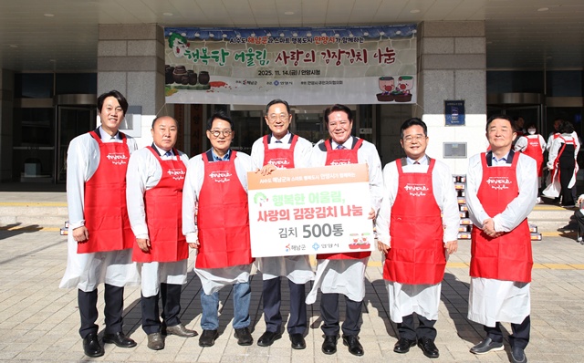 ▲ 최대호 안양시장과 명현관 해남군수, 더불어민주당 박지원·민병덕·강득구 국회의원 등 관계자들이 14일 안양시청에서 열린 '2025년 김장김치 나눔행사'에 참석해 기념촬영을 하고 있다. ⓒ안양시 제공