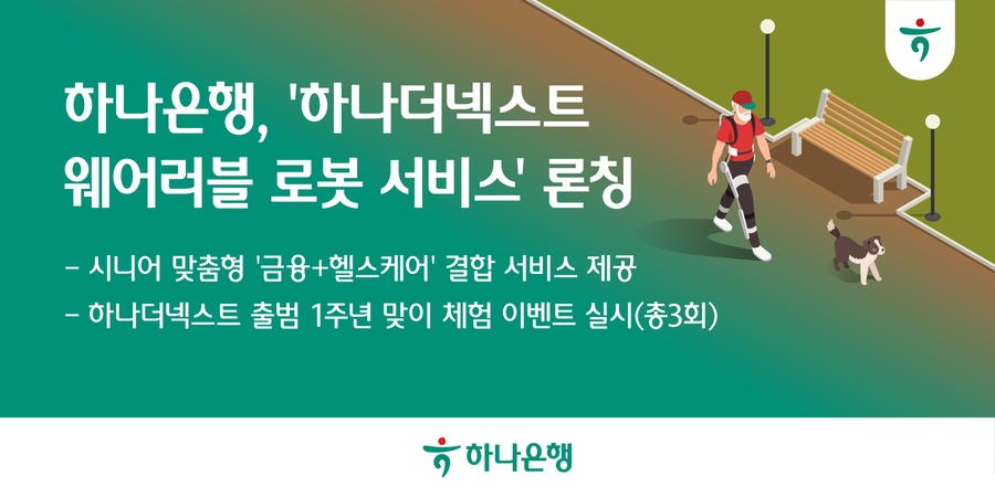 ▲ ⓒ하나은행