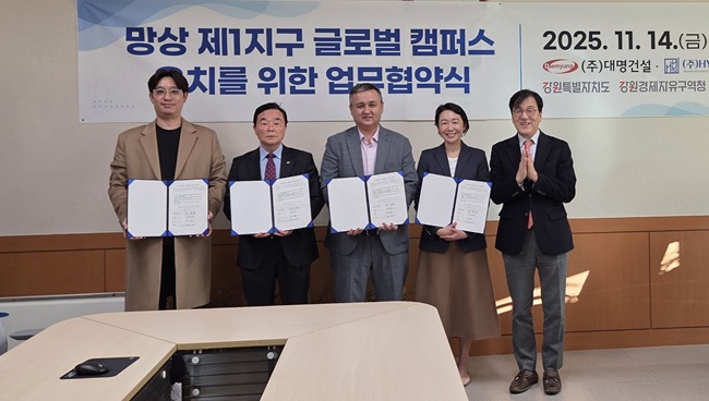 ▲ 강원경제자유구역청이 14일 우즈베키스탄 혁신기술대학교(UIT), ㈜HY교육, ㈜대명건설과 함께 경제자유구역 망상1지구에 '동해 망상 글로벌캠퍼스' 설립을 위한 업무협약을 체결했다. ⓒ강원경제자유구역청