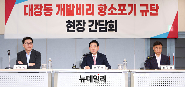 ▲ 장동혁 국민의힘 대표가 14일 오후 경기 성남시 성남도시개발공사에서 열린 대장동 개발비리 항소포기 규탄 현장 간담회에서 모두발언을 하고 있다. ⓒ경기 성남=서성진 기자