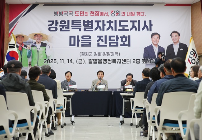 ▲ 김진태 강원특별자치도지사가 14일 철원군을 방문해 도지사 '마을진담회'의 네 번째 자리를 마련했다. ⓒ강원특별자치도