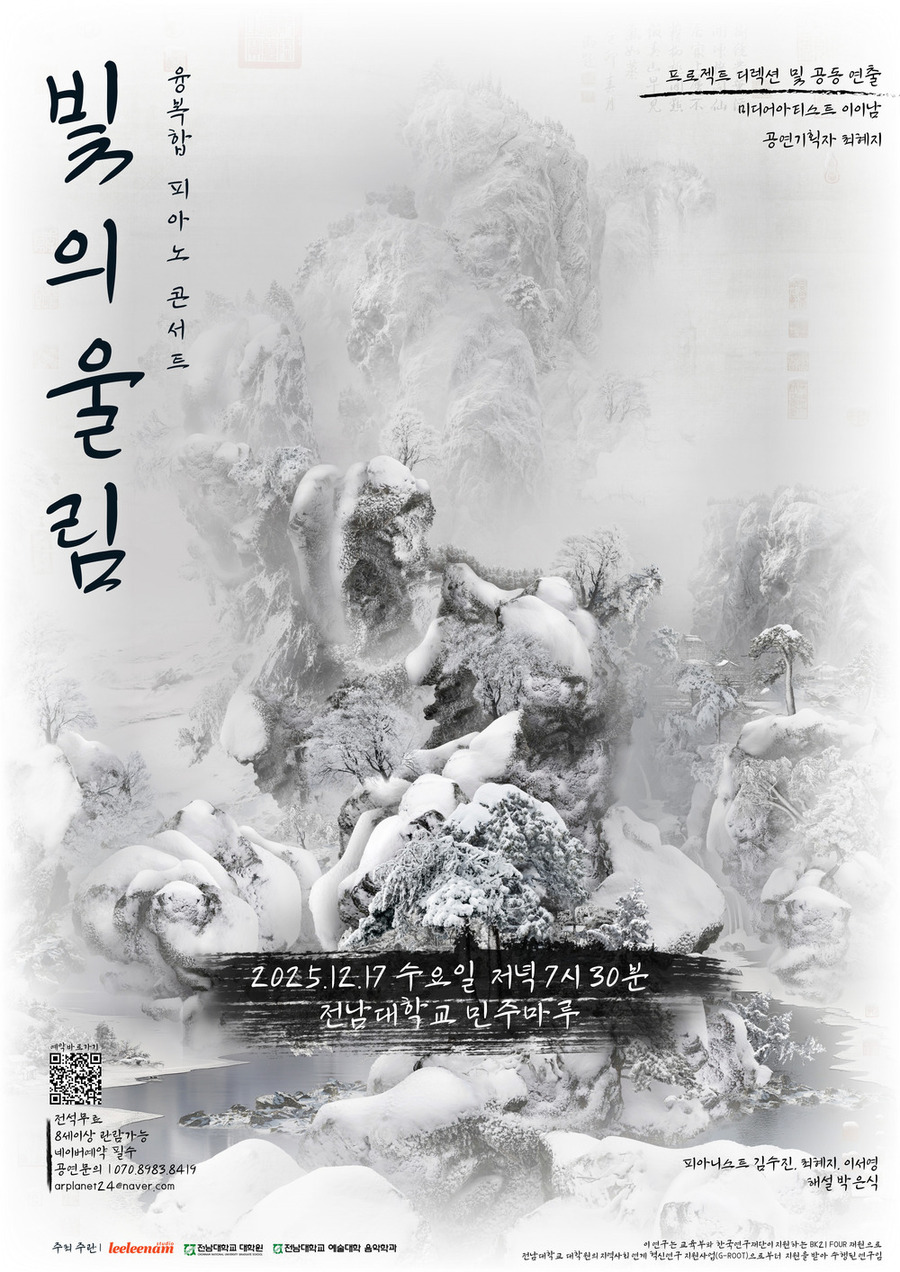 ▲ 빛의울림 메인포스터ⓒ아르플래닛(ARPLANET) 제공