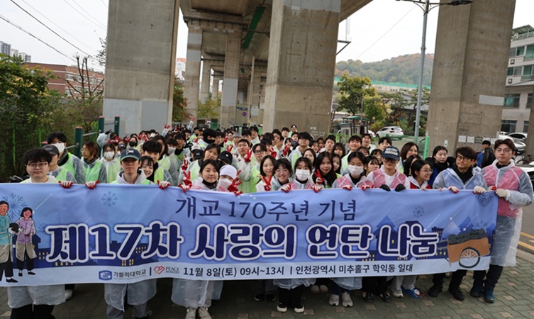 ▲ 사랑의 연탄 나눔 활동 참가자들이 단체 기념사진을 촬영하고 있다.ⓒ가톨릭대