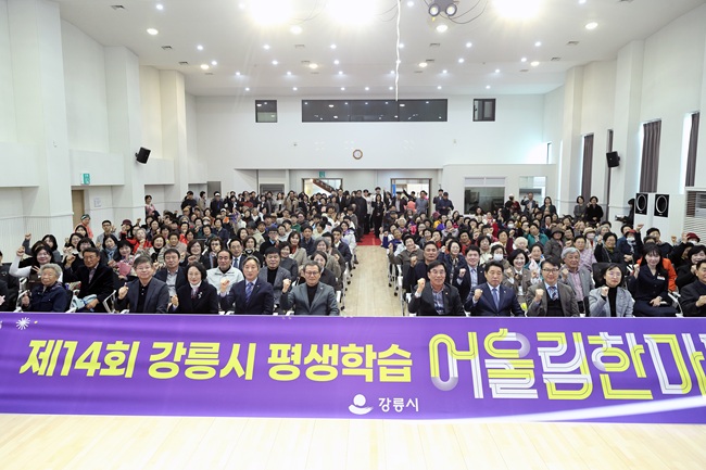 ▲ '제14회 강릉시 평생학습 어울림 한마당' 행사 모습. ⓒ강릉시