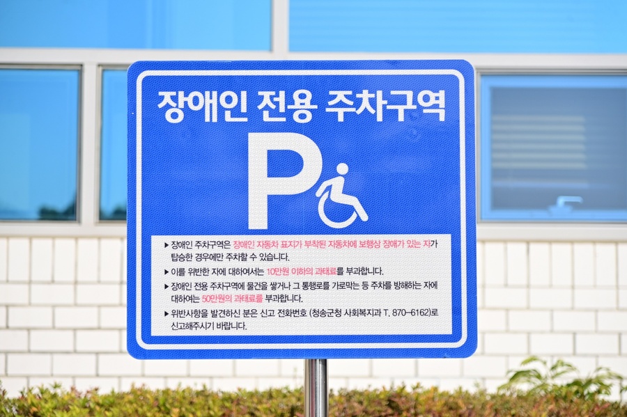 ▲ 청송군(군수 윤경희)은 청송군장애인편의증진기술지원센터와 협력하여 지난 12일 장애인전용주차구역에 대한 민·관 합동점검을 실시했다.ⓒ청송군