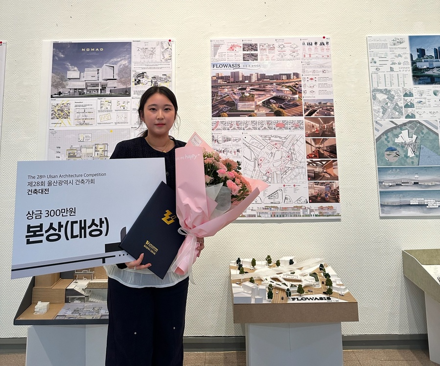 ▲ 대구대학교 실내건축디자인학과에 재학 중인 이채윤 학생(4학년·22)이 ‘제28회 울산시 건축대전’에서 시니어부 대상을 수상했다.ⓒ대구대
