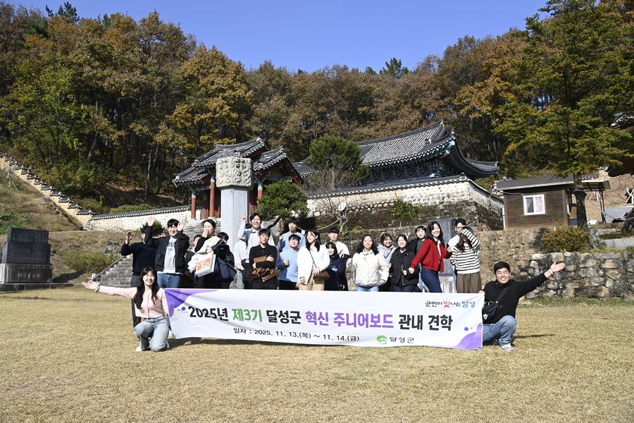 ▲ 대구 달성군(군수 최재훈)은 세대 간 소통을 강화하고, 참신한 행정 아이디어를 발굴하기 위해 젊은 세대 공무원 30여 명으로 구성된 제3기 ‘달성군 혁신주니어보드’를 운영한다.ⓒ달성군