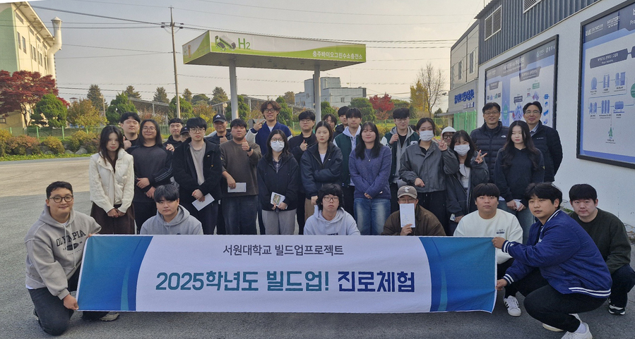 ▲ 서원대학교 환경공학과는 지난 13일 충주바이오그린수소충전소를 방문해 환경기초시설 및 에너지화 시설 견학과 현직자 멘토링을 실시했다.ⓒ서원대