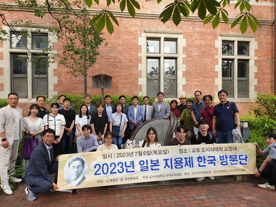 ▲ 옥천 출신 시인 정지용 선생의 문학정신을 기리고 한·일 교류 확대를 위한 ‘제11회 일본지용제’가 13일부터 16일까지 일본 교토 도시샤대학교에서 열리고 있다. ⓒ옥천군