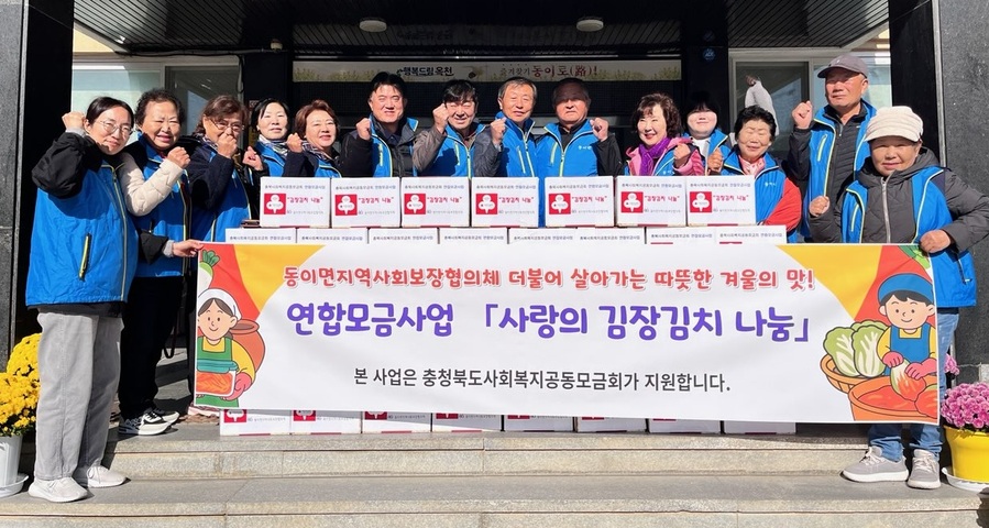 ▲ 이원새마을금고 희망나눔봉사회는 14일 직접 담근 12ℓ 김장김치 100통을 옥천읍지역사회보장협의체에 전달했다. ⓒ옥천군