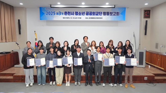 ▲ 춘천시 청소년 공공외교단이 14일 춘천바이오산업진흥원에서 1년간의 활동을 마무리하는 보고회를 열고 공공외교 경험을 공유했다. 이번 보고회에는 육동한 춘천시장과 청소년 단원 10명 등이 참석했다. ⓒ춘천시