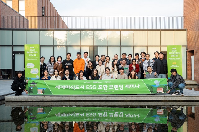 ▲ 포항시와 한동대는 UN 아카데믹임팩트 한국협의회(UNAI Korea)와 공동으로 지난 6일부터 7일까지 ‘세계미식도시 ESG 포항 브랜딩 세미나’를 개최했다.ⓒ한동대