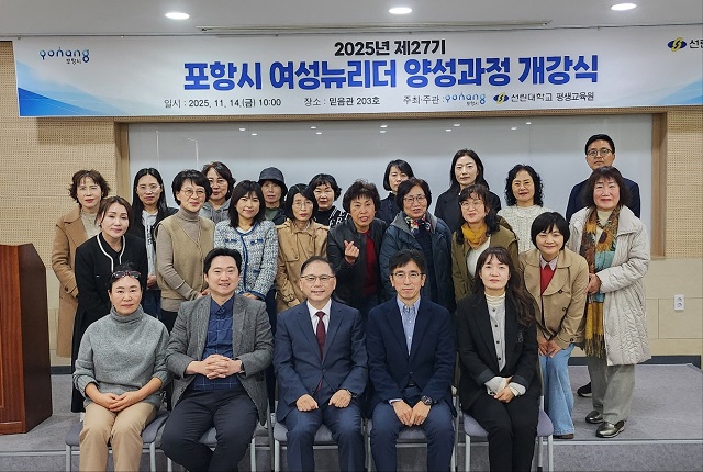 ▲ 선린대 평생교육원은 지난 14일 오전 10시 믿음관 2층 세미나실에서 ‘제27기 포항시 여성뉴리더 양성과정’ 개강식을 개최했다.ⓒ선린대