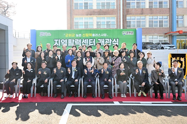 ▲ 군위군은 지난 14일, 군위군 신활력플러스사업 지역활력센터 개관식을 개최했다.ⓒ군위군