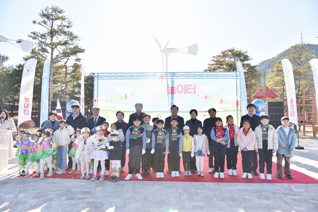 ▲ 봉화군은 15일 아동의 ‘놀 권리’를 실현하기 위해 조성한 ‘모두의 놀이터’를 개장했다.ⓒ봉화군
