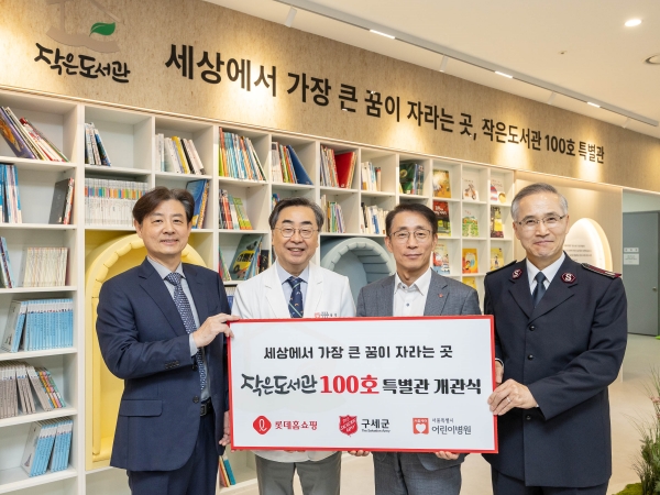 ▲ 롯데홈쇼핑은 지난 13일 서울 서초구 내곡동에 위치한 국내 유일의 발달장애 아동 재활전문 공공병원인 서울특별시 어린이병원에 '작은도서관' 100호 특별관을 개관했다. (왼쪽부터 김광재 롯데홈쇼핑 ESG위원장, 남민 서울특별시 어린이병원 원장, 김재겸 롯데홈쇼핑 대표, 김병윤 구세군 한국군국 사령관)ⓒ롯데홈쇼핑