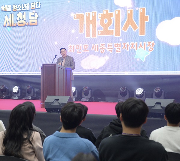 ▲ 최민호 세종시장이 15∼16일 남세종종합청소년센터에서 열린 ‘세·청·담(세종 청소년을 담다)에서 기념사를 하고 있다.ⓒ세종시