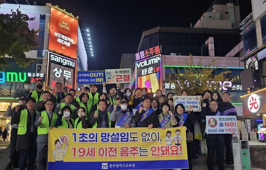 ▲ 광주시교육청, “주류 판매 NO! 청소년 보호 ON!“ⓒ광주시교육청 제공