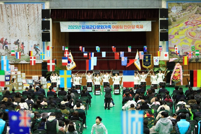 ▲ 2025 인제군 다문화가족 어울림 한마당 축제 모습. ⓒ인제군