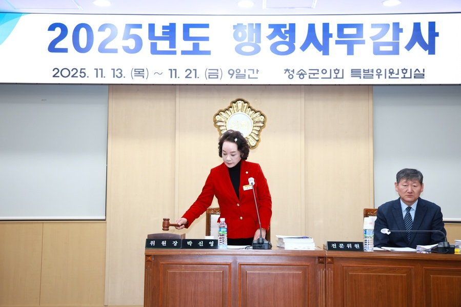 ▲ 박신영 행정사무감사특별위원장은 “이번 행정사무감사는 군민의 눈높이에서 군정 전반을 면밀히 살펴, 잘된 점은 더욱 발전시키고 미흡한 부분은 개선의 계기로 삼고자 한다”고 말했다.ⓒ청송군의회