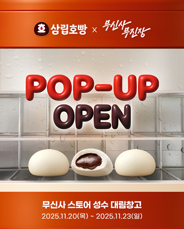 ▲ ‘삼립호빵 X 무신사 무진장’ 팝업 스토어ⓒSPC삼립