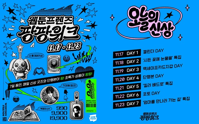 ▲ ⓒ네이버웹툰