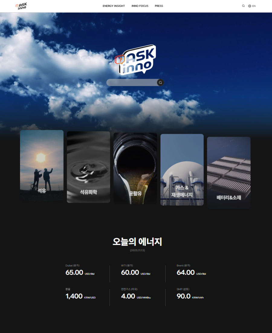 ▲ 애스크 이노 개편 페이지ⓒSK이노베이션