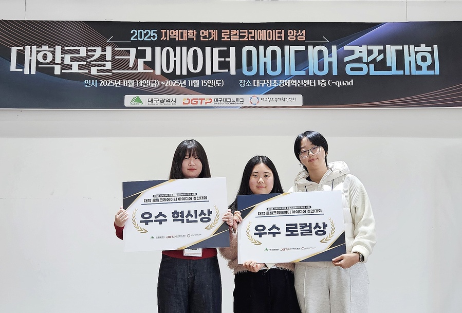 ▲ 영남이공대(총장 이재용)가 지역 청년들의 창의적 로컬 창업 아이디어를 발굴하기 위해 개최된 ‘2025 대학 로컬크리에이터 아이디어 경진대회’에서 우수 로컬상과 우수 혁신상을 수상하며 2관왕의 쾌거를 거뒀다.ⓒ영남이공대