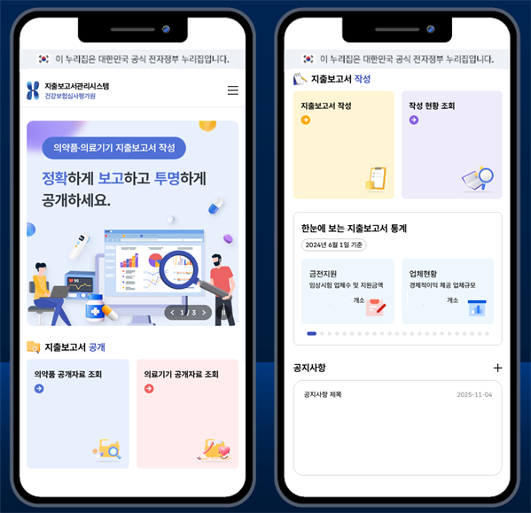 ▲ 지출보고서 관리시스템 모바일 화면. ⓒ건강보험심사평가원