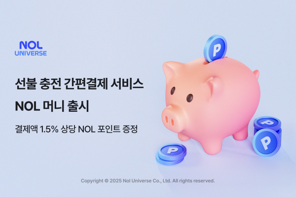 ▲ 놀유니버스가 도입한 선불형 결제 서비스 ‘놀 머니(NOL Money)’의 선불충전금 현황을 처음으로 공개했다. ⓒ놀유니버스
