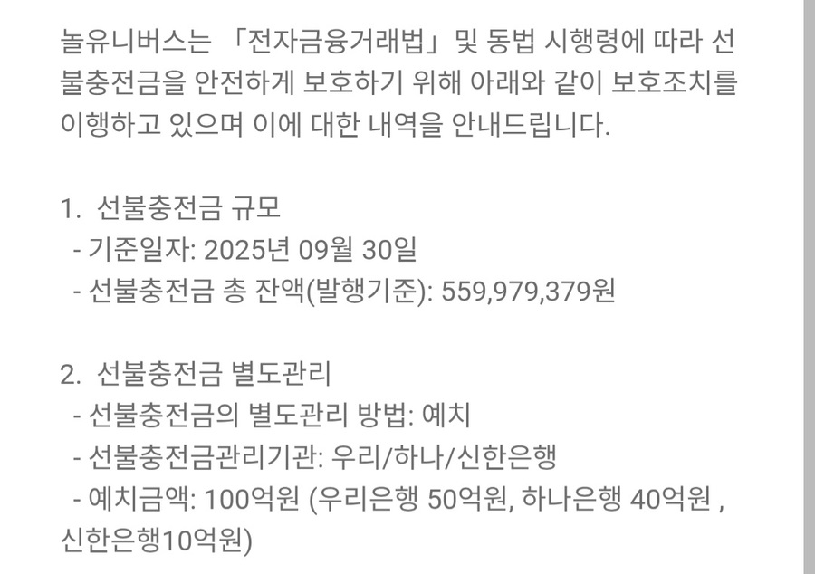 ▲ 3분기 선불충전금 규모ⓒNOL 앱 공지