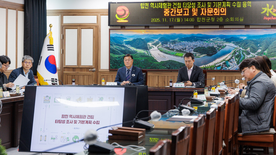 ▲ 합천군은 17일 중간보고회를 통해 제시된 의견을 바탕으로 내실 있는 기본계획을 완성하고, 향후 역사체험관 건립을 본격 추진할 방침이다.ⓒ합천군