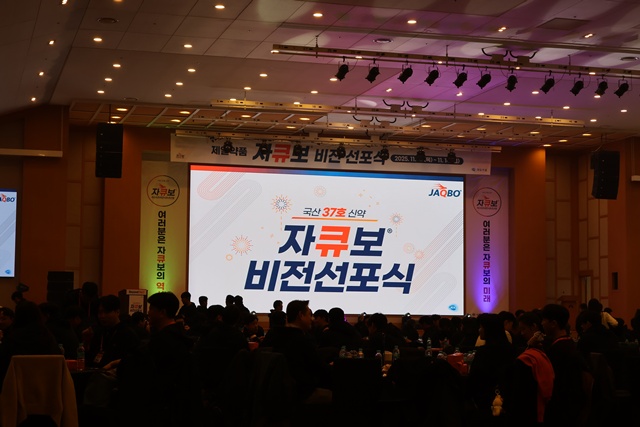 ▲ 제일약품이 13일부터 이틀간 강원 원주시 오크밸리에서 '2025 자큐보 비전 선포식'을 진행했다. ⓒ제일약품