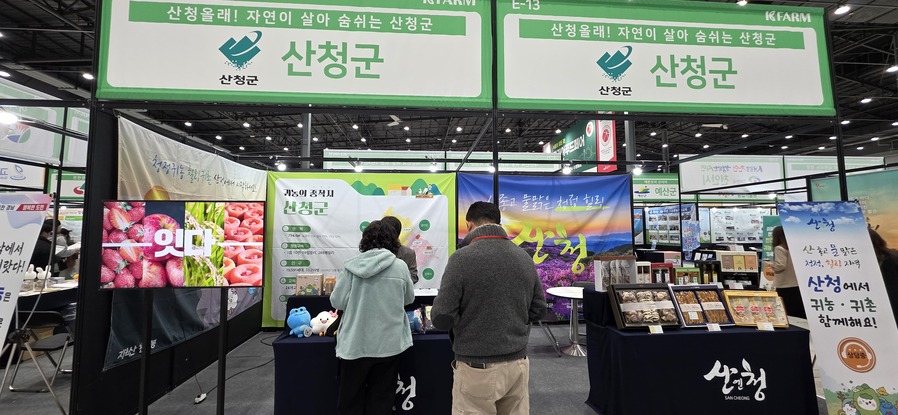 ▲ 산청군은 지난 14일부터 16일까지‘2025년 K-FARM 귀농·귀촌 박람회’에 참가해
귀농·귀촌 정책에 대한 적극적인 홍보 활동을 펼쳤다.ⓒ산청군