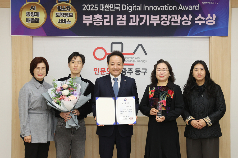 ▲ 디지털 이노베이션 어워드 장관상ⓒ광주시 동구청 제공