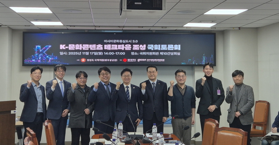 ▲ 테크타운 국회토론회ⓒ광주광역시 제공