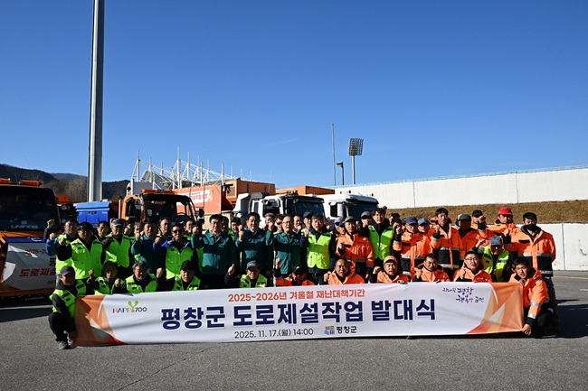 ▲ 도로 제설 발대식 장면. ⓒ평창군