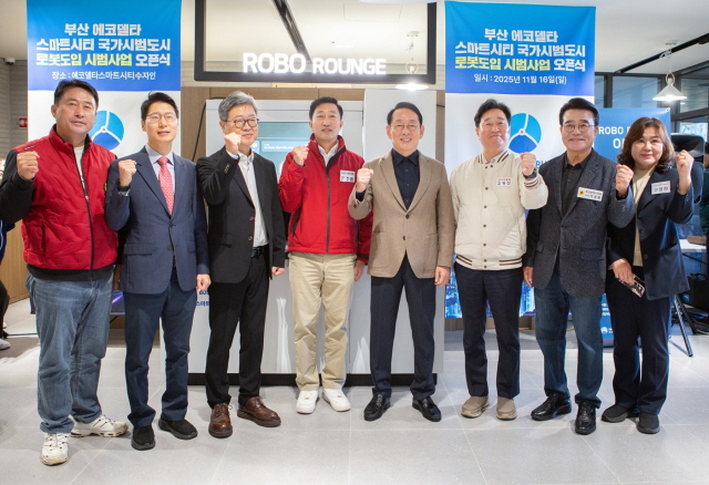 ▲ 부산 에코델타 스마트시티 로봇 혁신기술 시범사업 오픈식 참석자들이 기념촬영을 하고 있다. ⓒBS한양